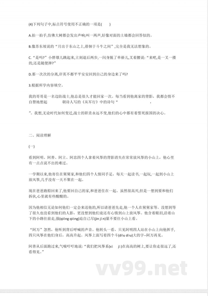 人教版五年级语文下册期中练习卷
