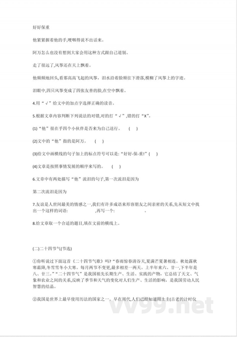 人教版五年级语文下册期中练习卷