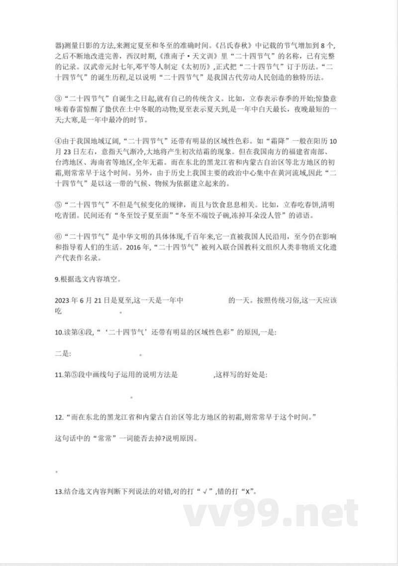 人教版五年级语文下册期中练习卷