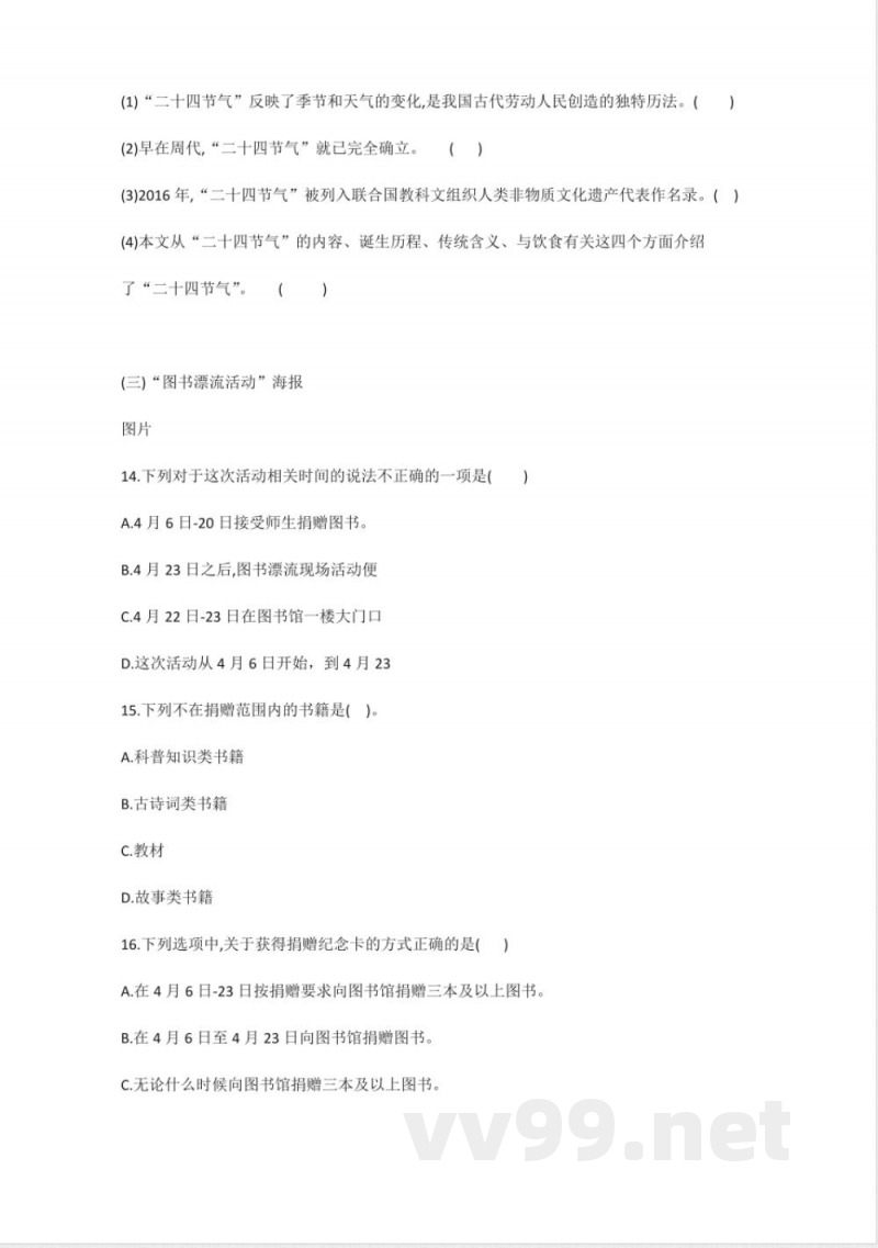 人教版五年级语文下册期中练习卷