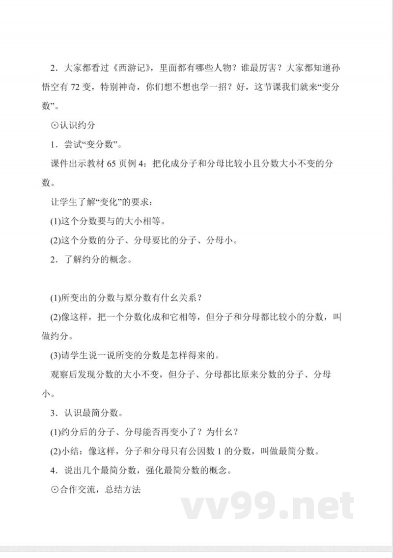 小学数学人教版五年级下册《约分》教案教学设计 小学数学人教版五年级下册《约分》教案教学设计