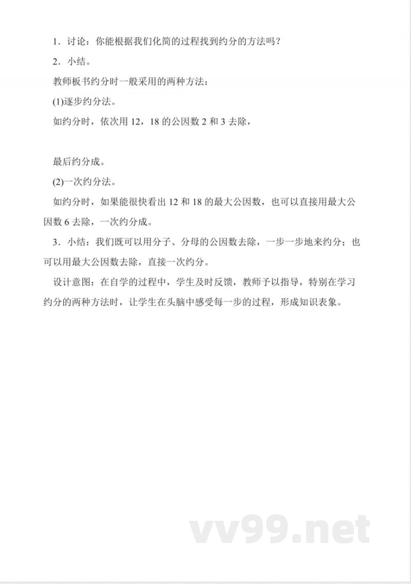 小学数学人教版五年级下册《约分》教案教学设计 小学数学人教版五年级下册《约分》教案教学设计