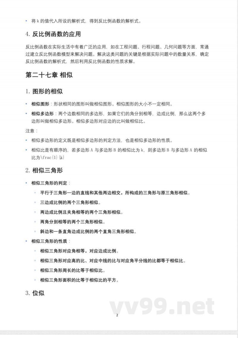 人教版九年级数学下册知识点汇总 人教版九年级数学下册知识点汇总