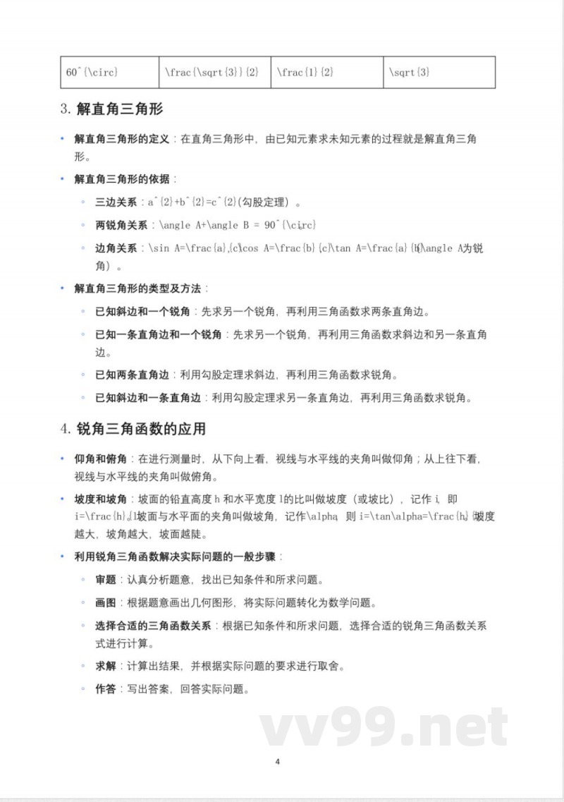 人教版九年级数学下册知识点汇总 人教版九年级数学下册知识点汇总
