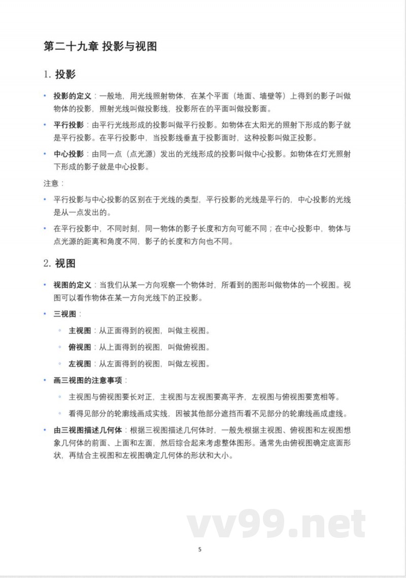 人教版九年级数学下册知识点汇总 人教版九年级数学下册知识点汇总