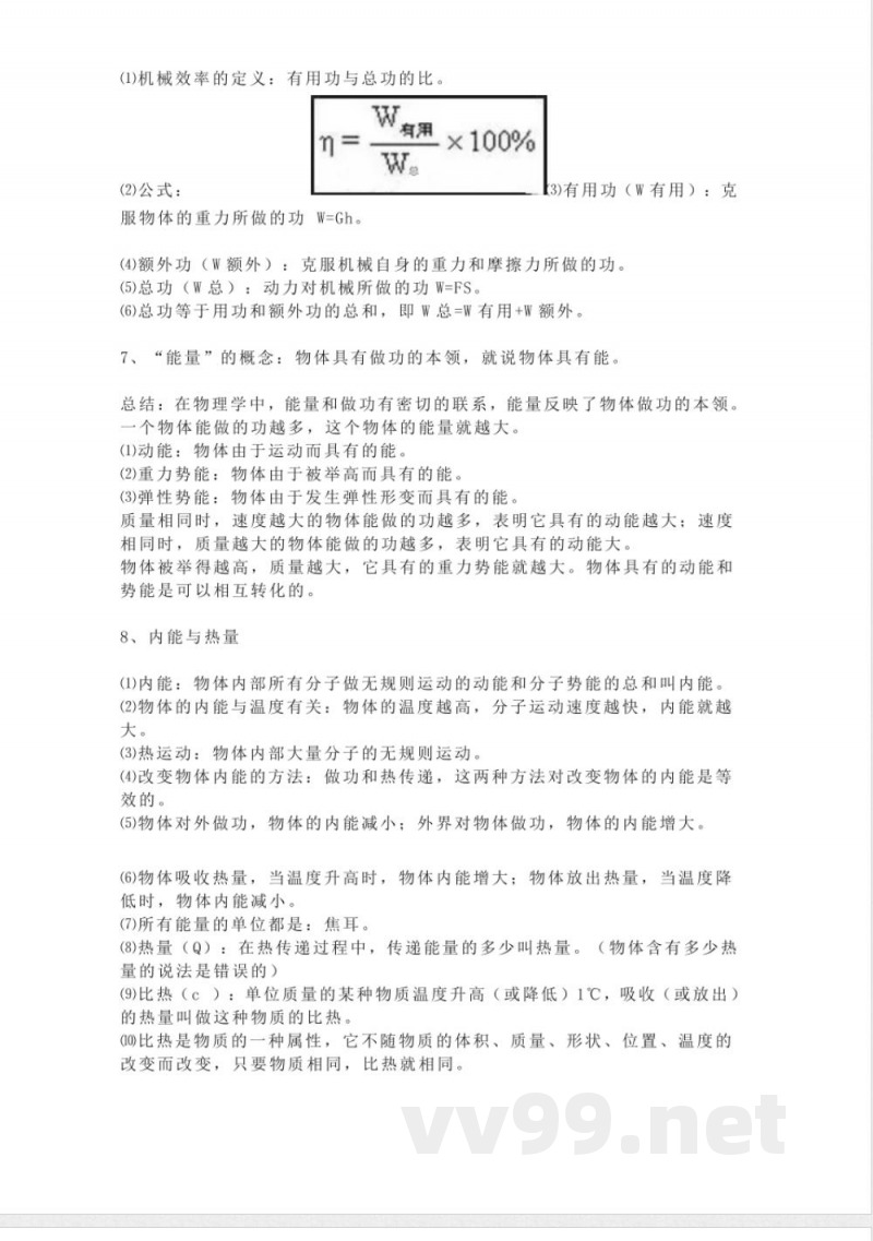 人教版九年级物理下册知识点 人教版九年级物理下册知识点