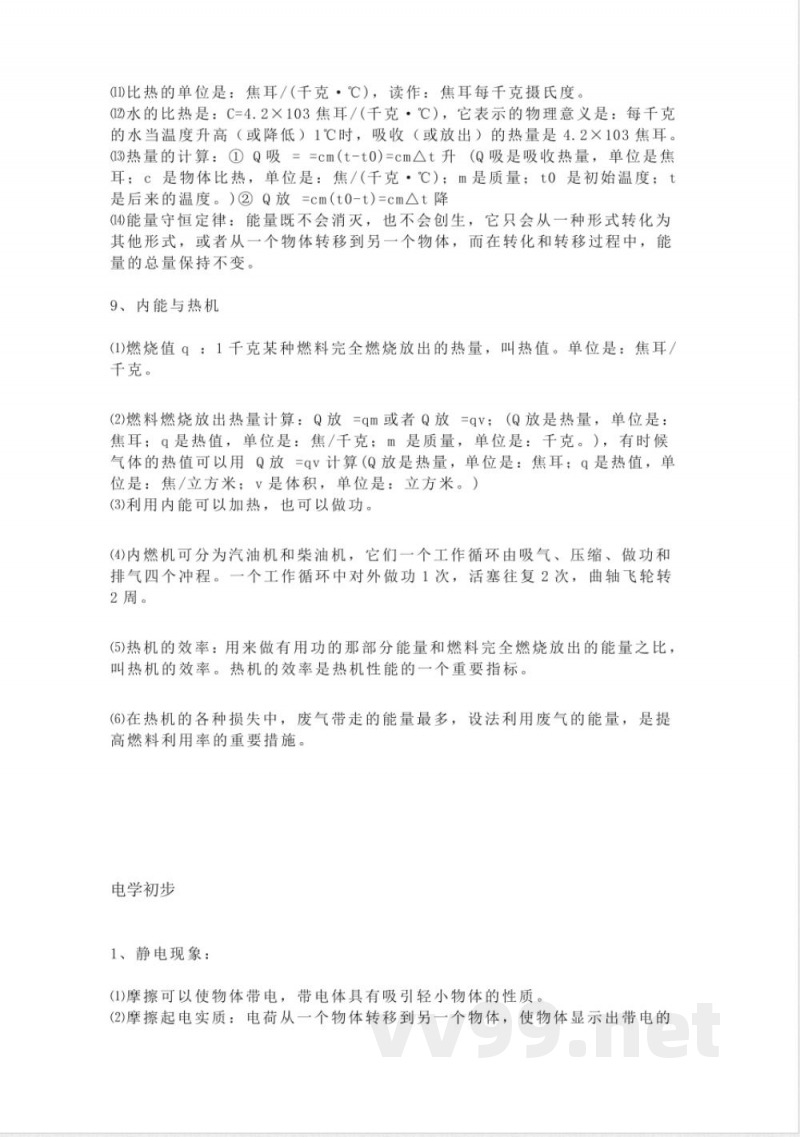 人教版九年级物理下册知识点 人教版九年级物理下册知识点