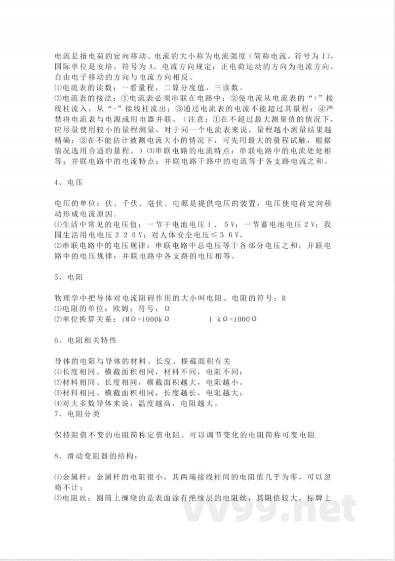 人教版九年级物理下册知识点 人教版九年级物理下册知识点