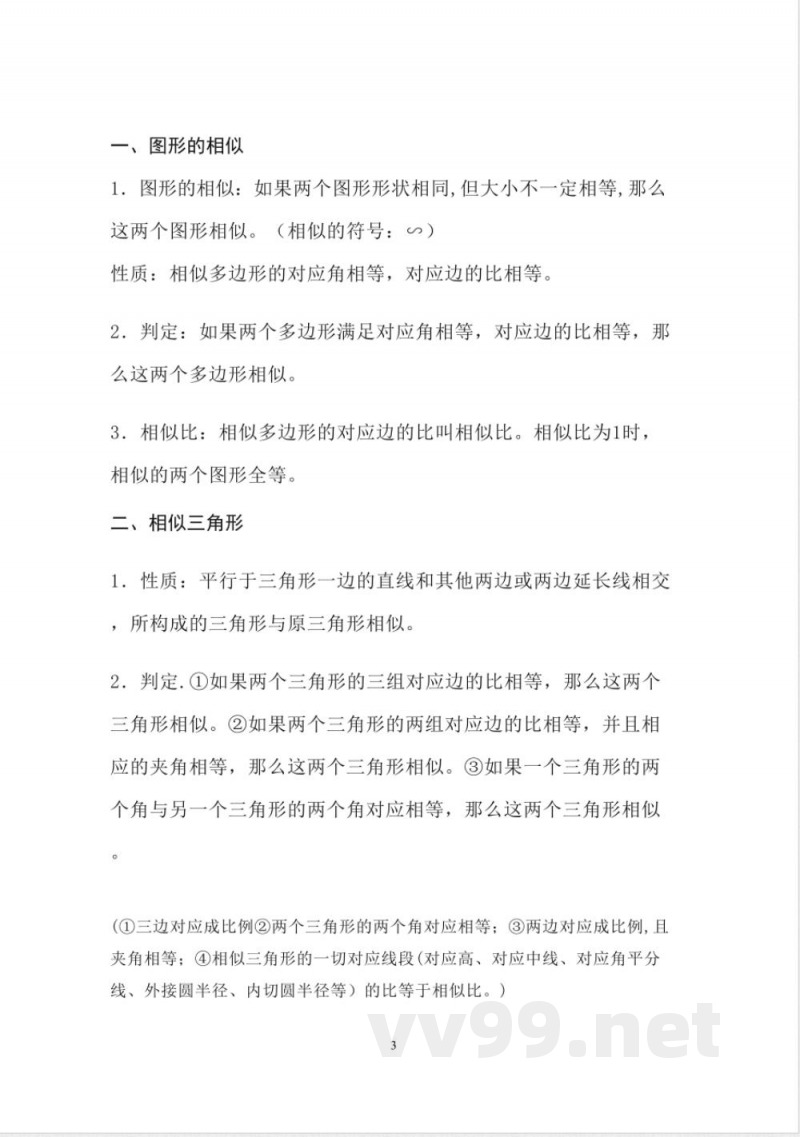 人教版九年级下册数学课本知识点归纳 人教版九年级下册数学课本知识点归纳