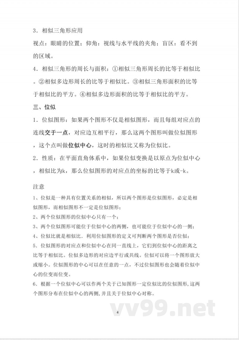 人教版九年级下册数学课本知识点归纳 人教版九年级下册数学课本知识点归纳