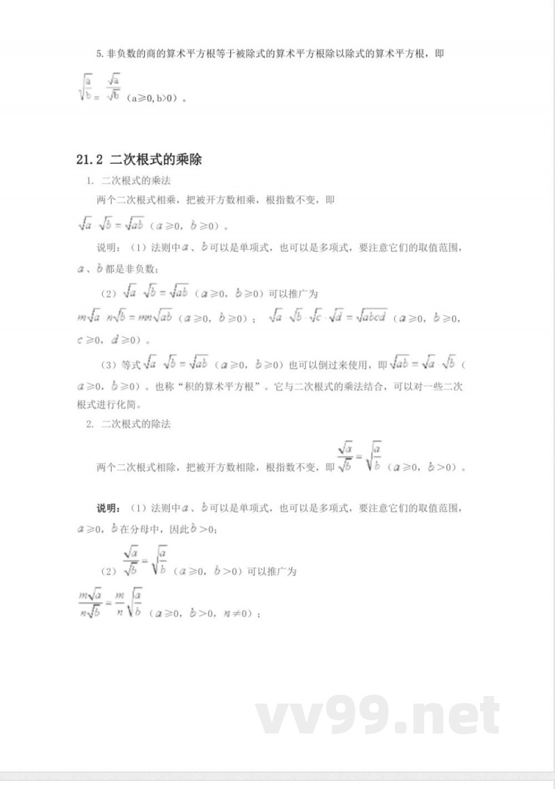 数学九年级上册(人教版)-知识点总结 数学九年级上册(人教版)-知识点总结