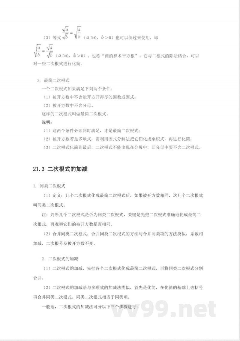 数学九年级上册(人教版)-知识点总结 数学九年级上册(人教版)-知识点总结