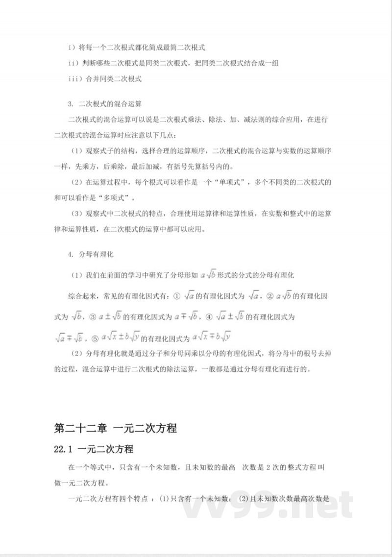 数学九年级上册(人教版)-知识点总结 数学九年级上册(人教版)-知识点总结