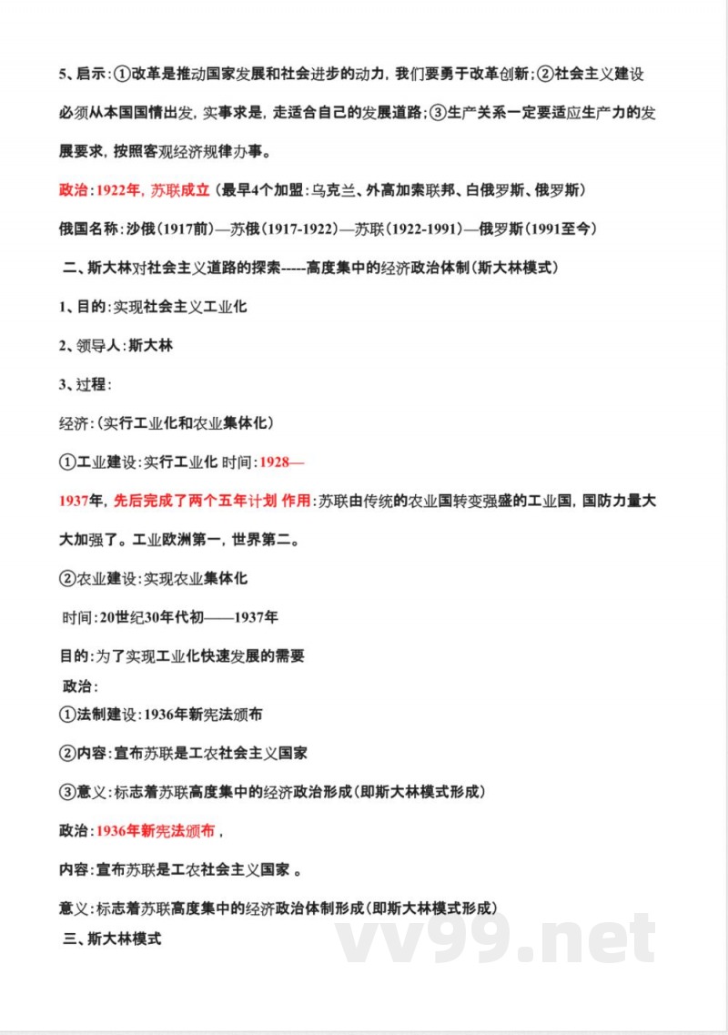 人教版九年级下册历史详细知识点汇总 人教版九年级下册历史详细知识点汇总