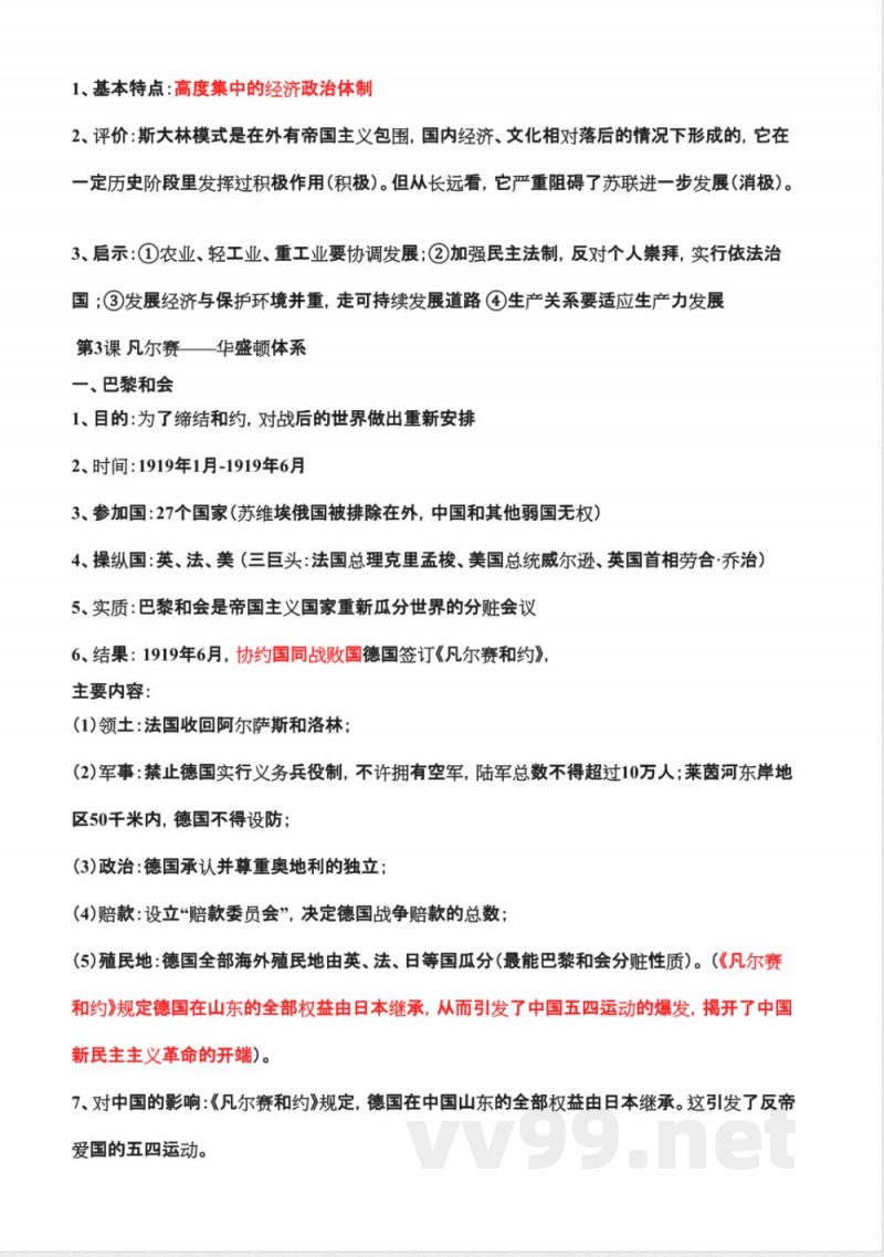 人教版九年级下册历史详细知识点汇总 人教版九年级下册历史详细知识点汇总