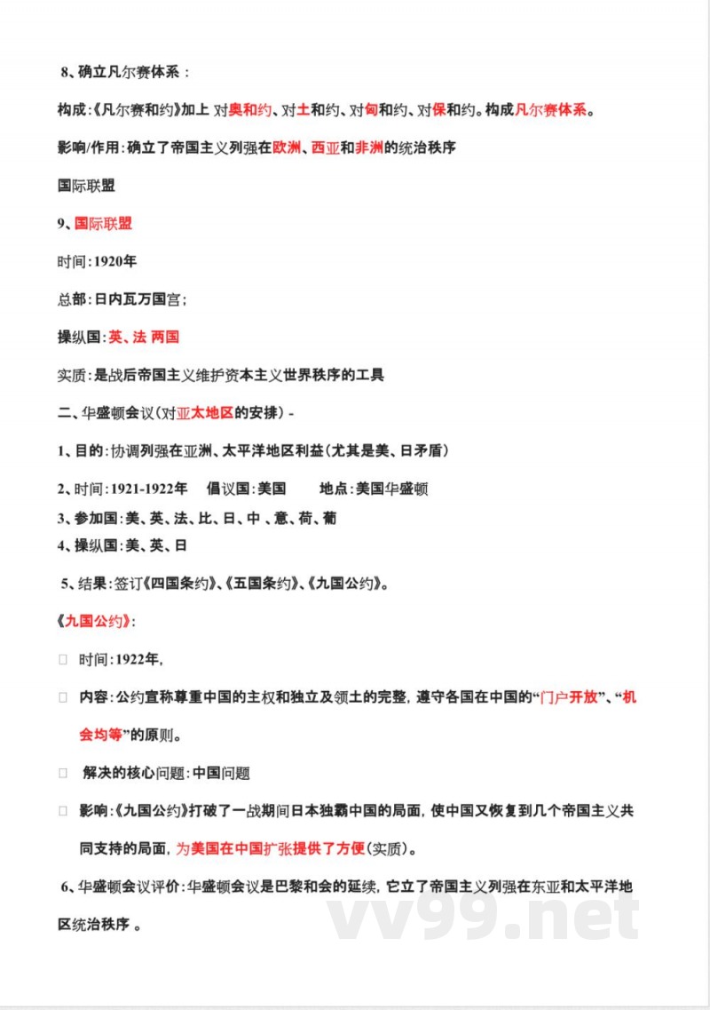 人教版九年级下册历史详细知识点汇总 人教版九年级下册历史详细知识点汇总