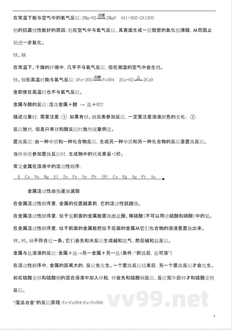 九年级化学下册 知识点大全 新人教版 九年级化学下册 知识点大全 新人教版