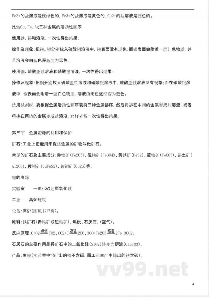 九年级化学下册 知识点大全 新人教版 九年级化学下册 知识点大全 新人教版