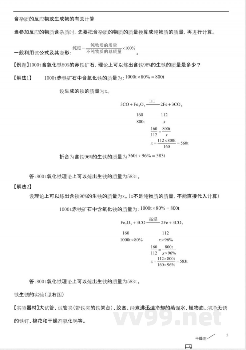 九年级化学下册 知识点大全 新人教版 九年级化学下册 知识点大全 新人教版