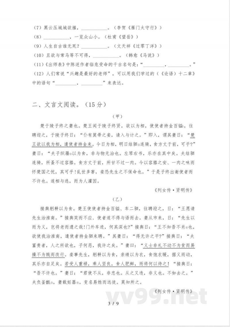 人教版九年级语文下册期中知识点