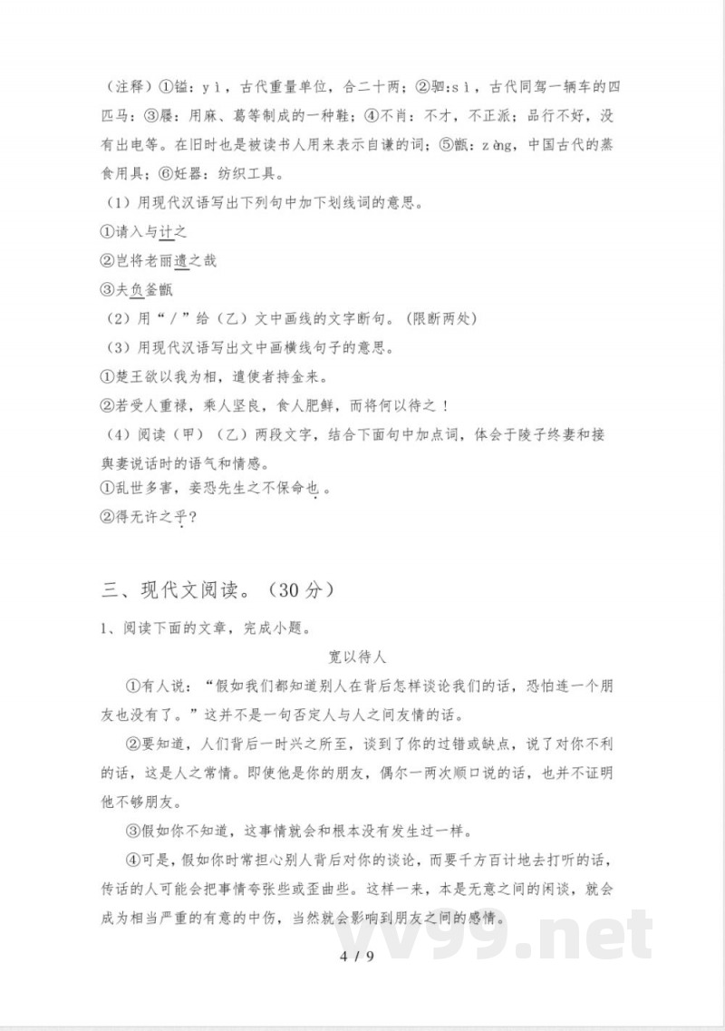 人教版九年级语文下册期中知识点