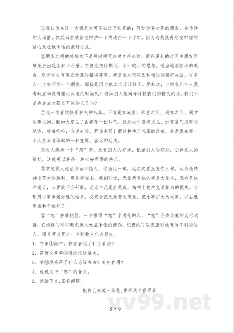 人教版九年级语文下册期中知识点