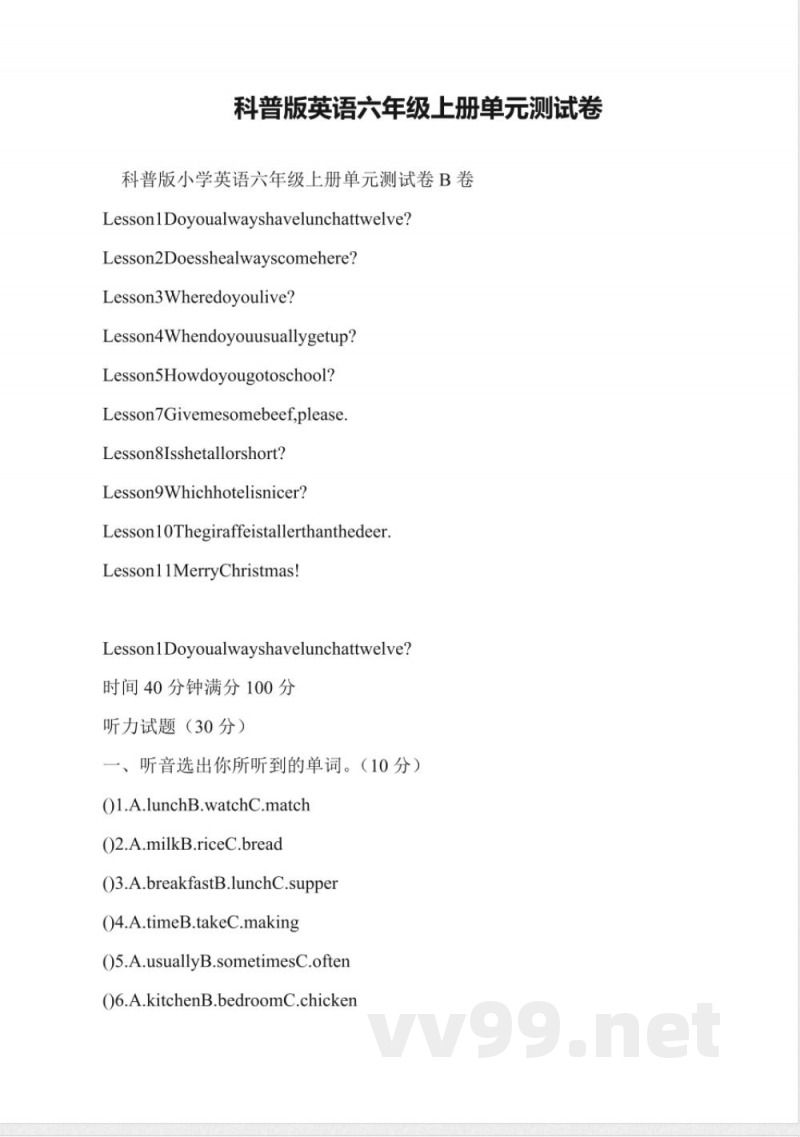 科普版英语六年级上册单元测试卷