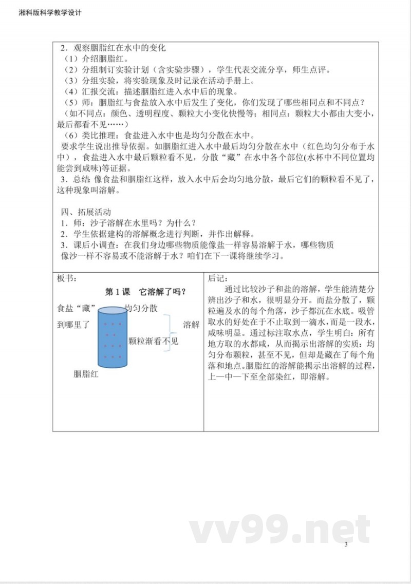 湘科版二年级上册科学教案带后记 湘科版二年级上册科学教案带后记