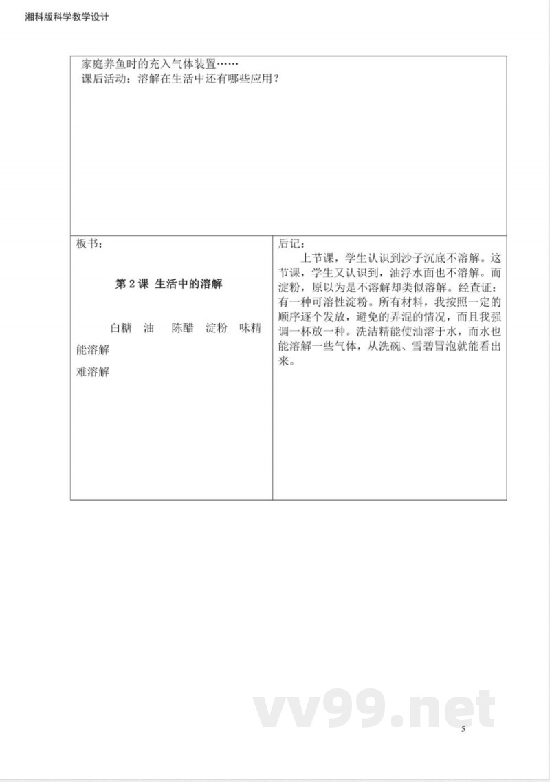 湘科版二年级上册科学教案带后记 湘科版二年级上册科学教案带后记