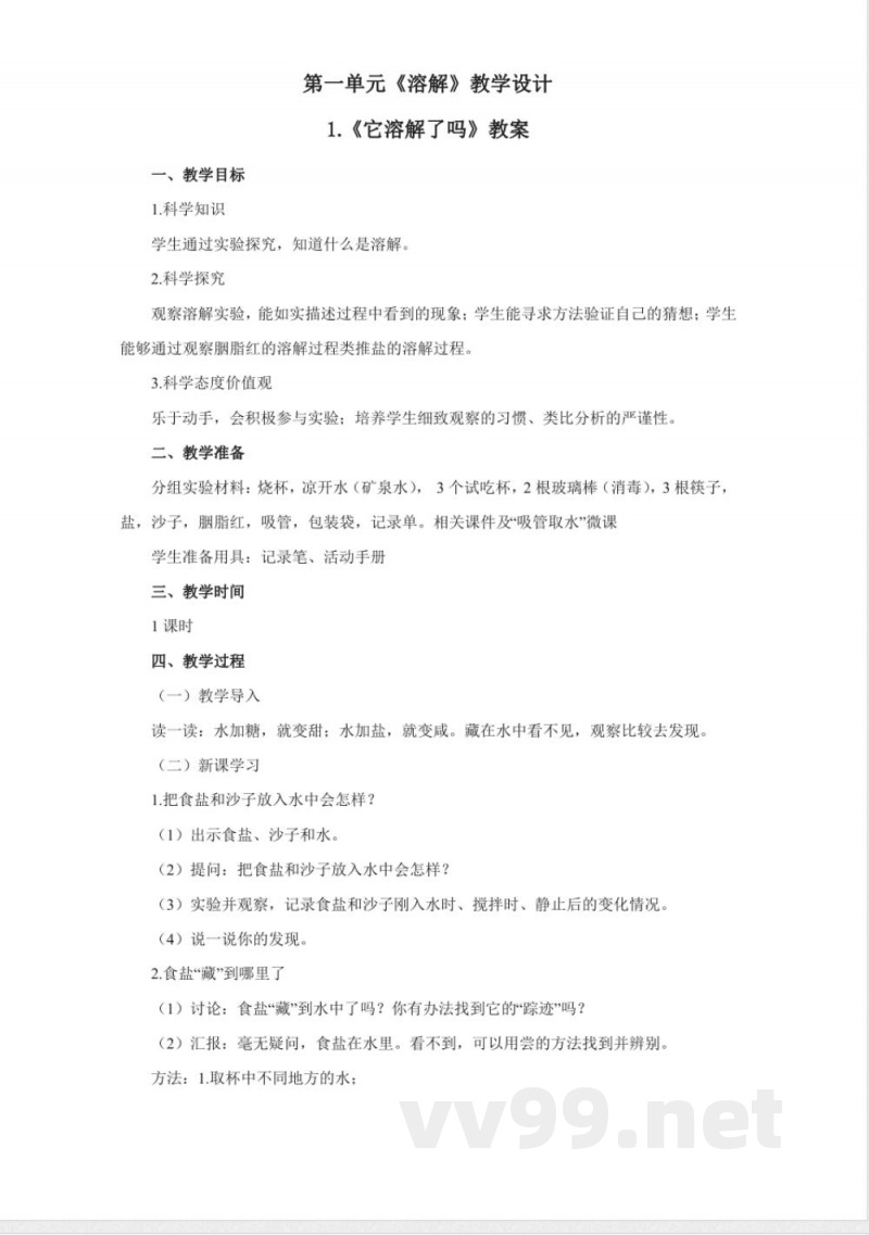 湘科版二年级科学上册全册教案