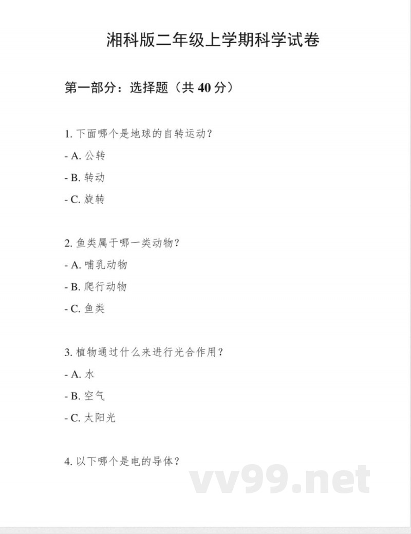 湘科版二年级上学期科学试卷 湘科版二年级上学期科学试卷