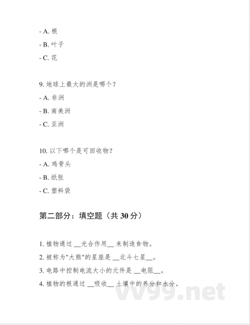 湘科版二年级上学期科学试卷 湘科版二年级上学期科学试卷