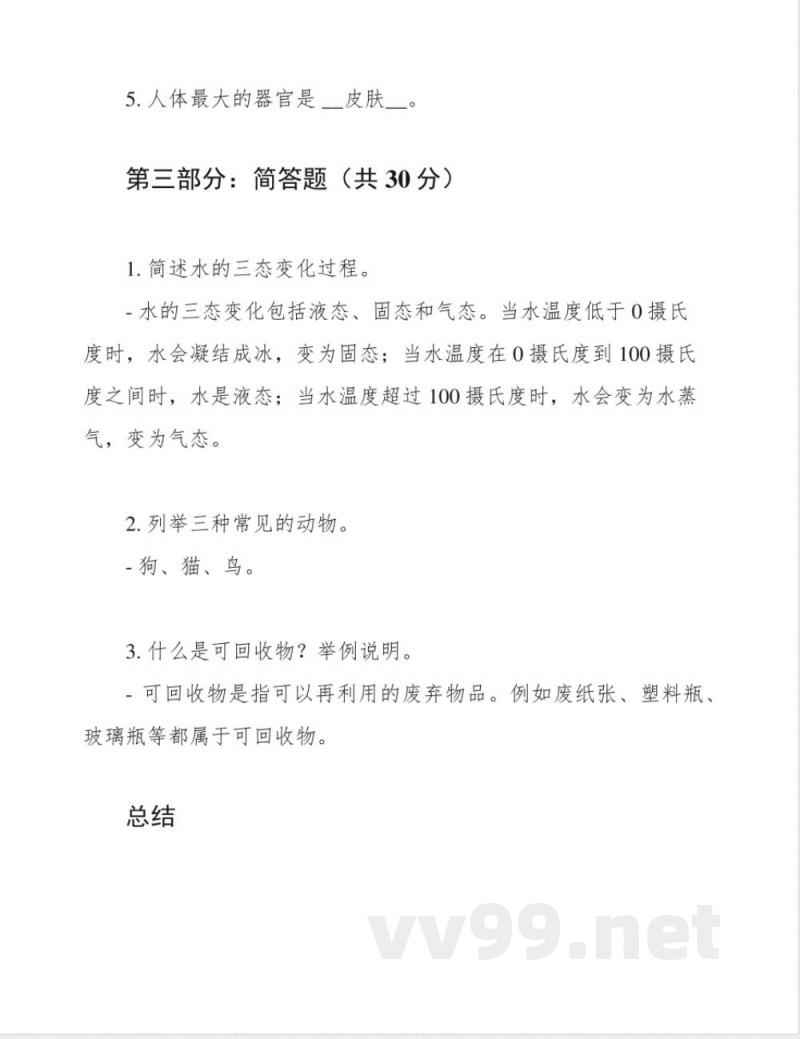 湘科版二年级上学期科学试卷 湘科版二年级上学期科学试卷