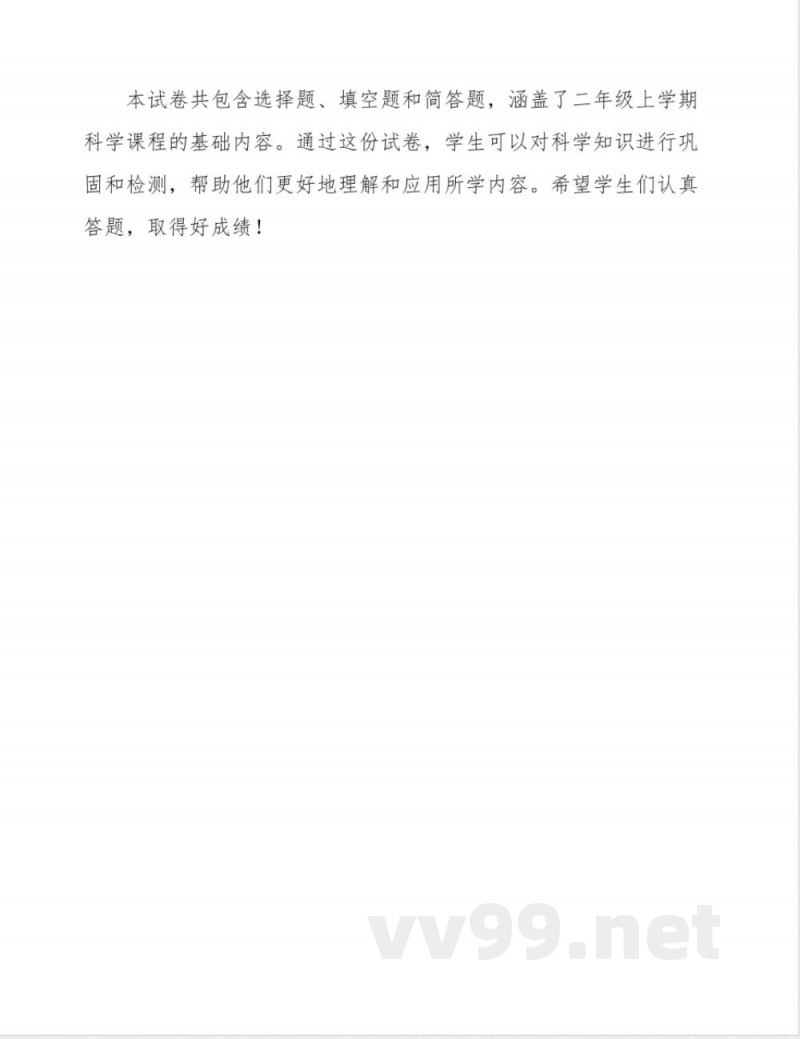 湘科版二年级上学期科学试卷 湘科版二年级上学期科学试卷
