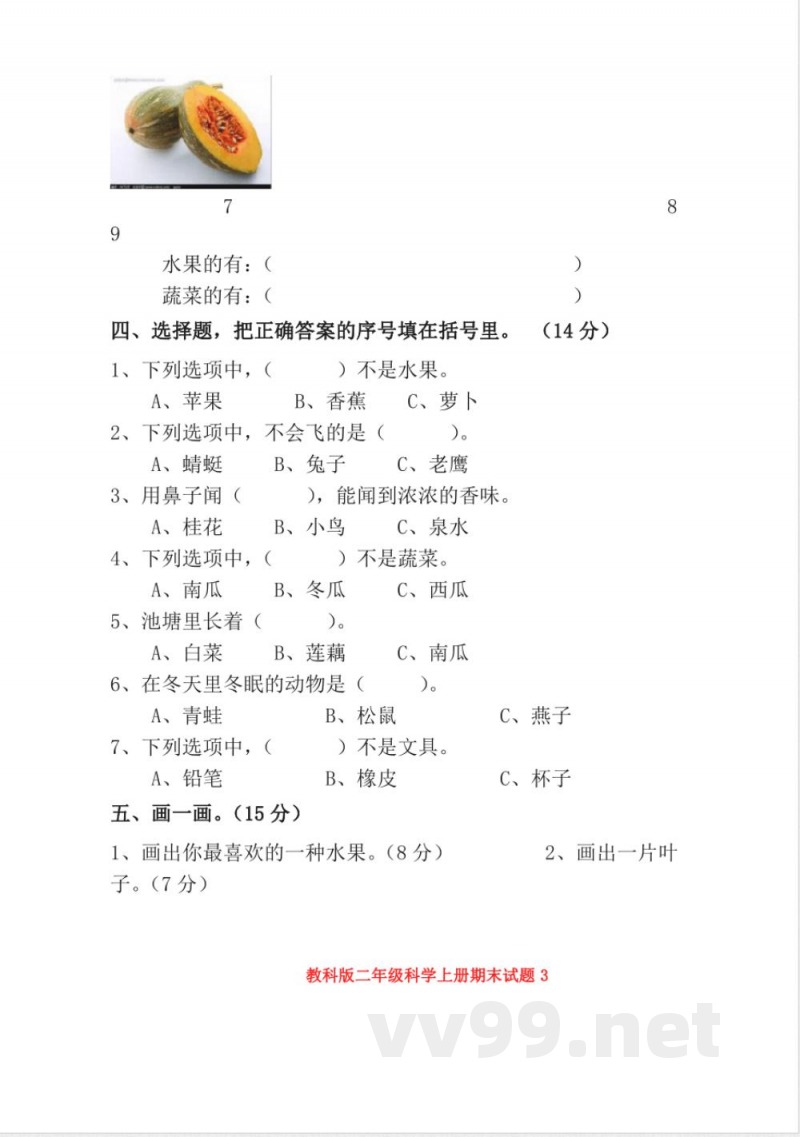 【科学】教科版二年级科学上册期中试卷 【科学】教科版二年级科学上册期中试卷