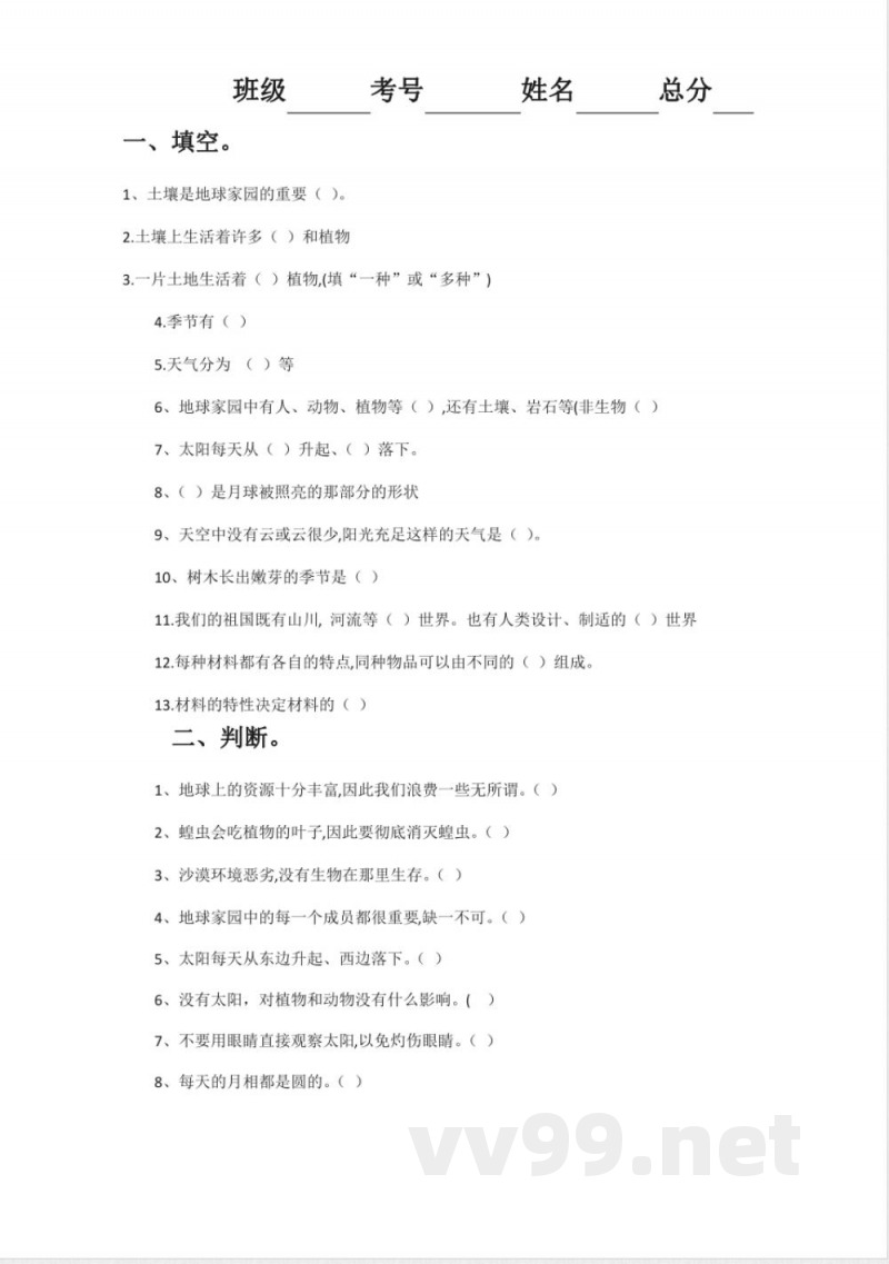【科学】教科版二年级科学上册期中试卷 【科学】教科版二年级科学上册期中试卷
