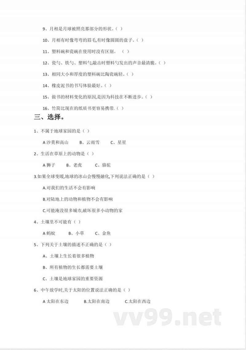 【科学】教科版二年级科学上册期中试卷 【科学】教科版二年级科学上册期中试卷