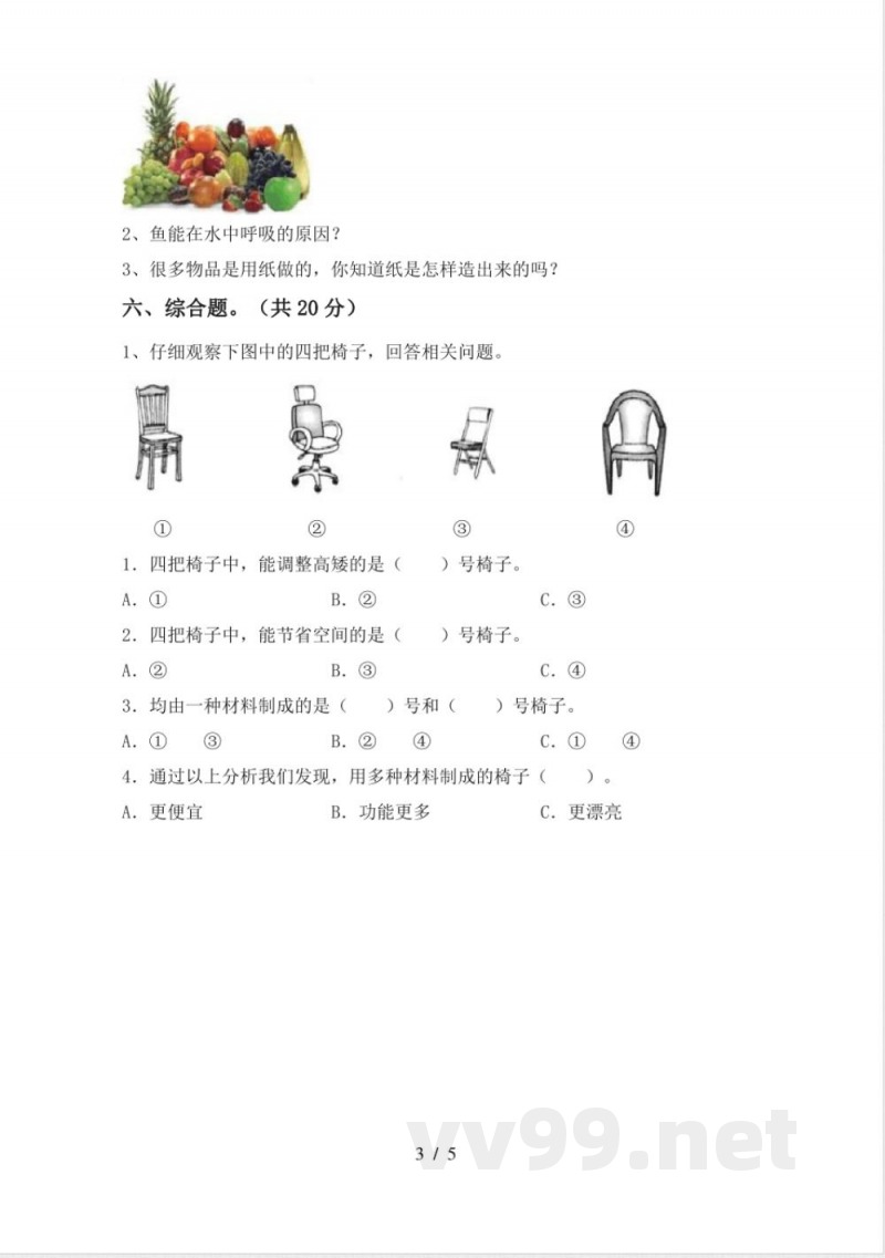 新教科版二年级科学上册期中试卷 新教科版二年级科学上册期中试卷