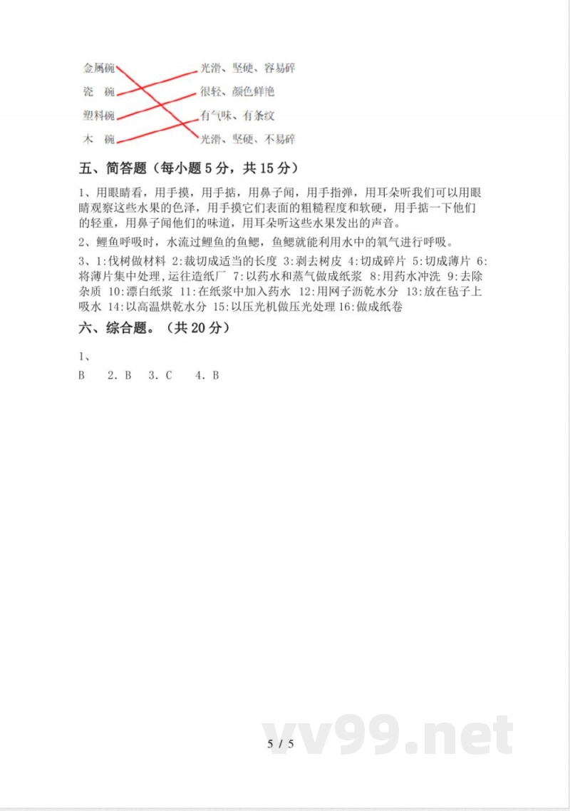 新教科版二年级科学上册期中试卷 新教科版二年级科学上册期中试卷