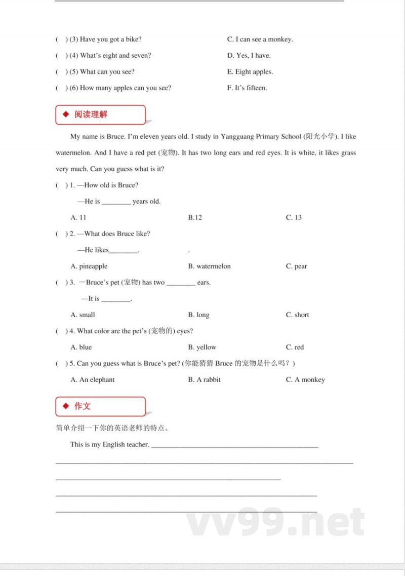 三年级下册英语(陕旅版)课时同步练习 三年级下册英语(陕旅版)课时同步练习