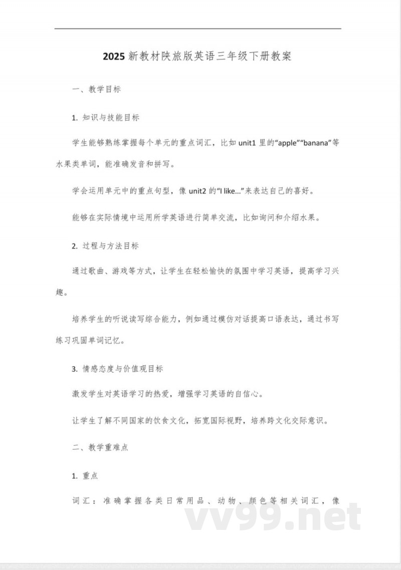 2025新教材陕旅版英语三年级下册