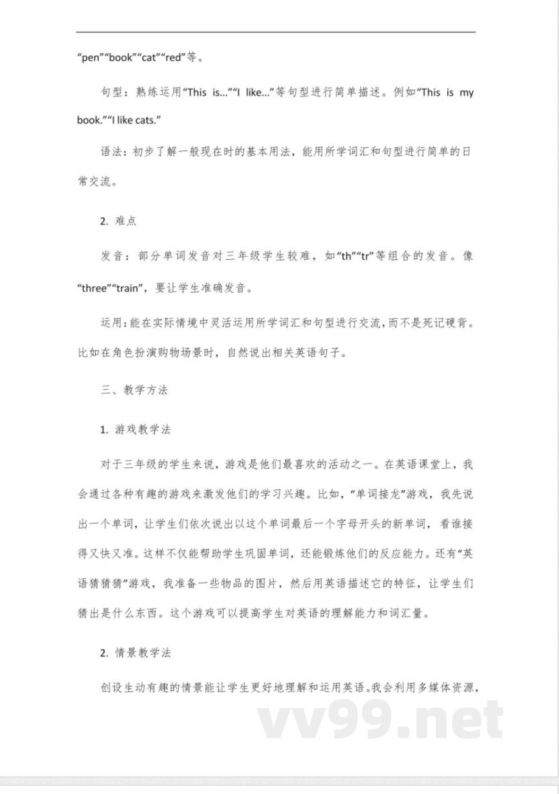 2025新教材陕旅版英语三年级下册