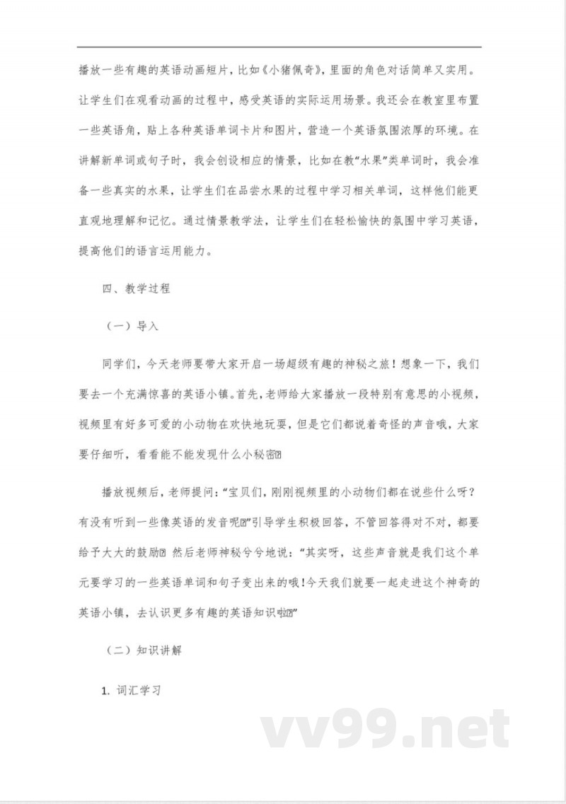 2025新教材陕旅版英语三年级下册