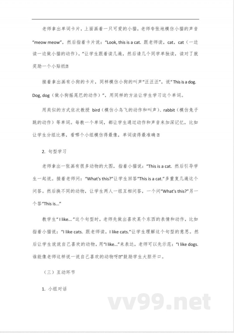 2025新教材陕旅版英语三年级下册