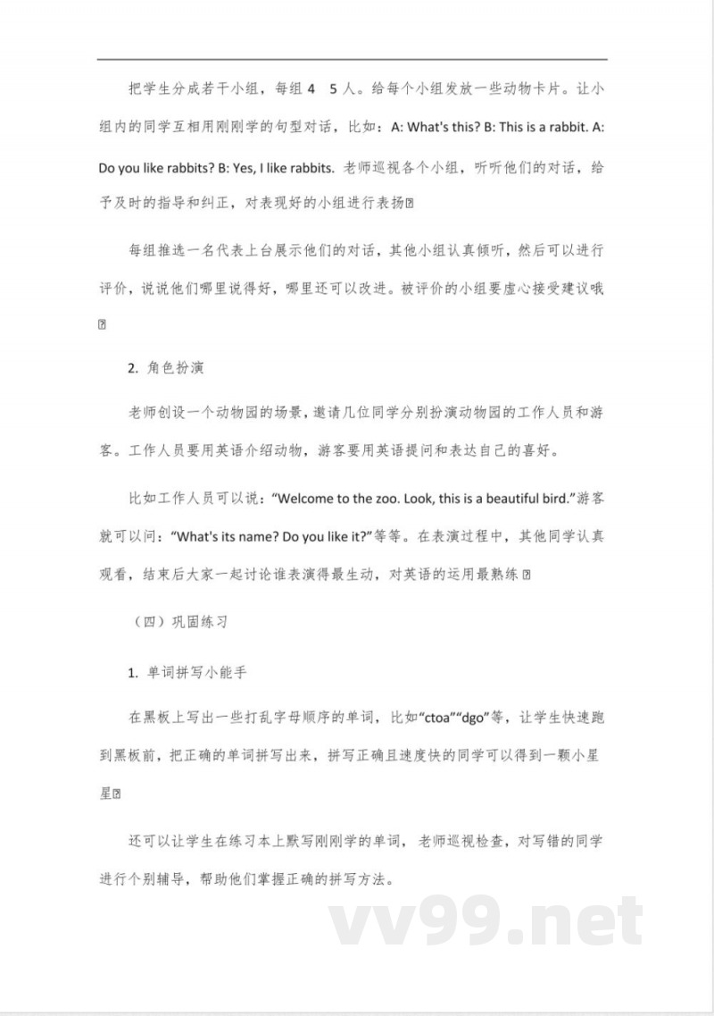 2025新教材陕旅版英语三年级下册