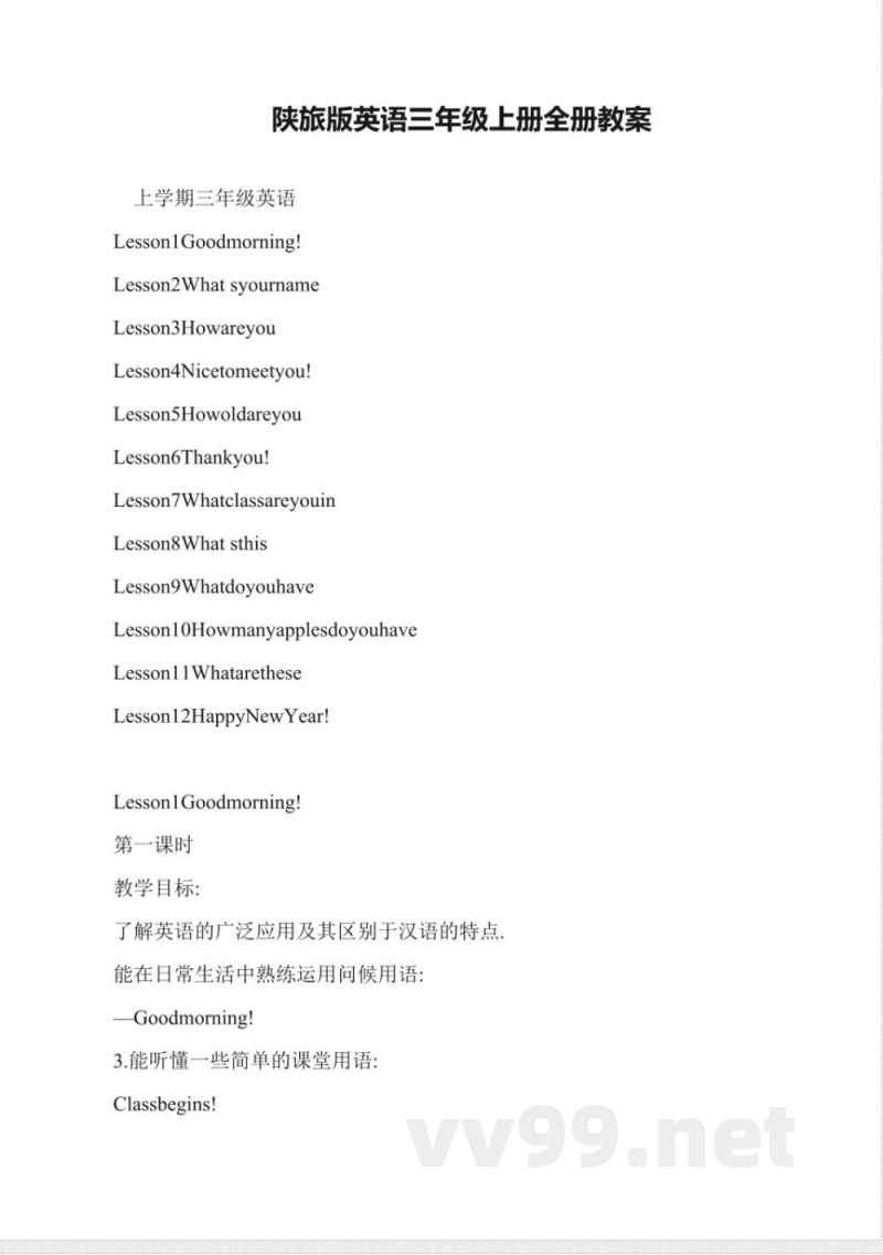 陕旅版英语三年级上册全册教案 陕旅版英语三年级上册全册教案