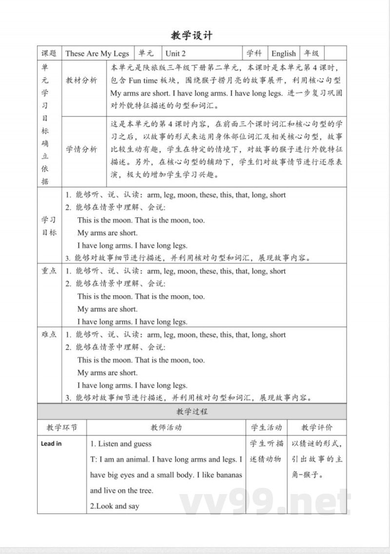 Unit 2 These Are My Legs Fun time 教案 陕旅版英语三年级下册 Unit 2 These Are My Legs Fun time 教案 陕旅版英语三年级下册