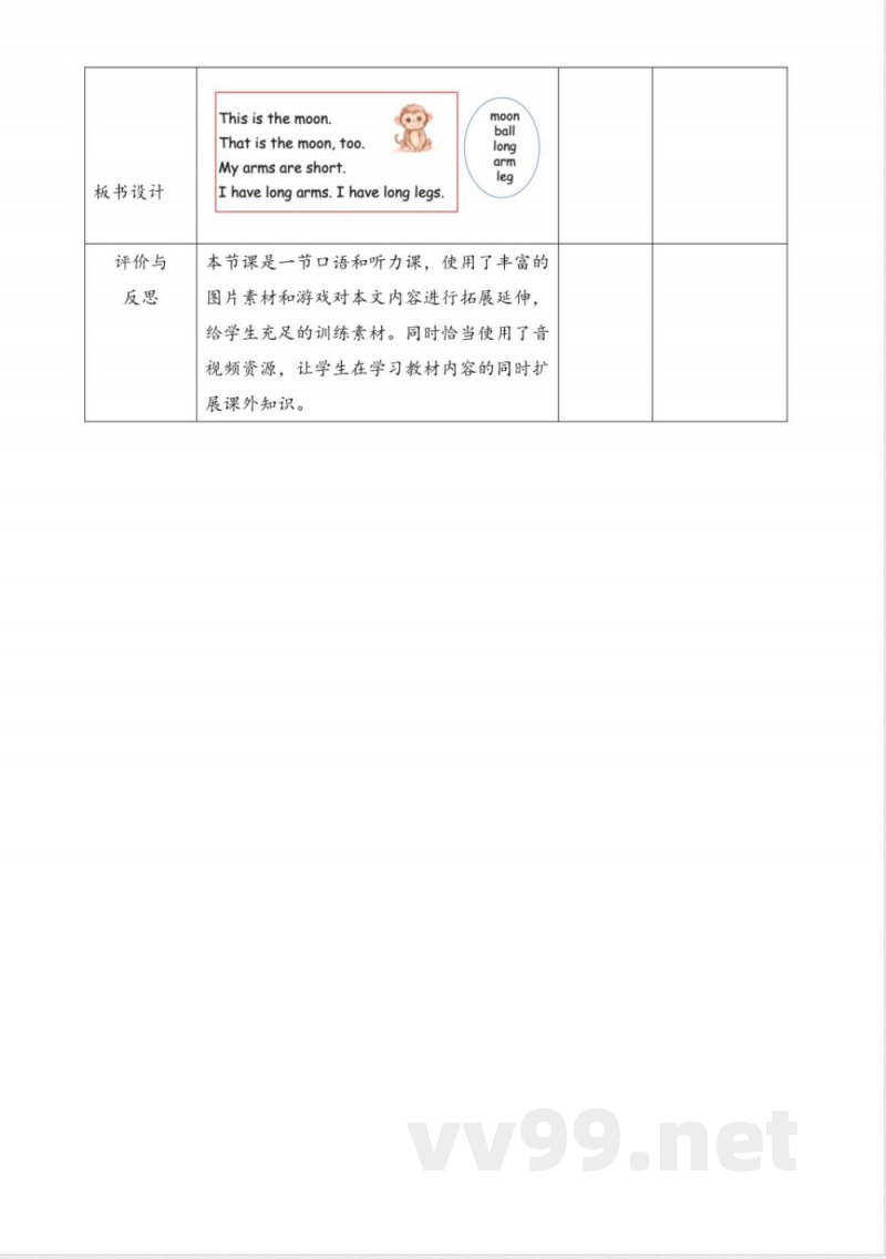 Unit 2 These Are My Legs Fun time 教案 陕旅版英语三年级下册 Unit 2 These Are My Legs Fun time 教案 陕旅版英语三年级下册