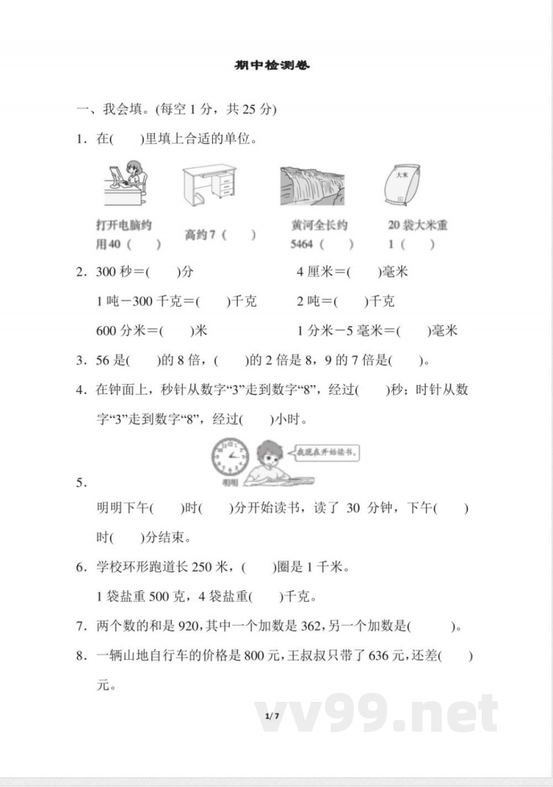 人教版数学三年级上册期中测试卷 (2) 人教版数学三年级上册期中测试卷 (2)