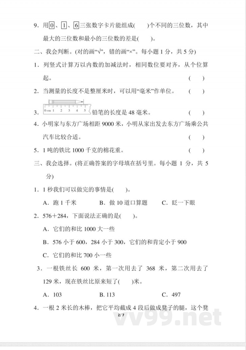 人教版数学三年级上册期中测试卷 (2) 人教版数学三年级上册期中测试卷 (2)